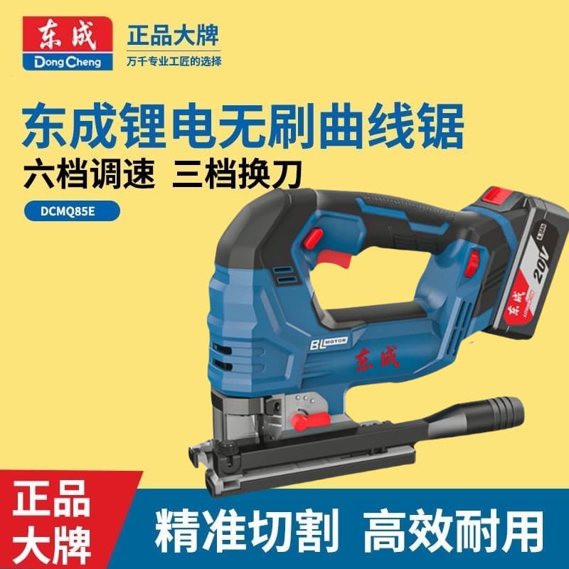 Dongcheng 20V Brushless Cordless Jigsaw Lithium Multi-Function Cutting Machine Handheld Wood Universal Scroll Saw