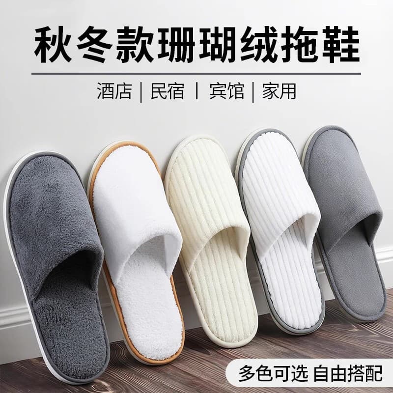Coral velvet disposable slippers, thickened, non-slip, bathing, home hospitality, beauty salon, B&B, hotel supplies slippers
