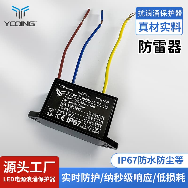 Outdoor LED SPD Power Surge Protector, Road Lighting Floodlight Tunnel 10KV Parallel Lightning Arrester