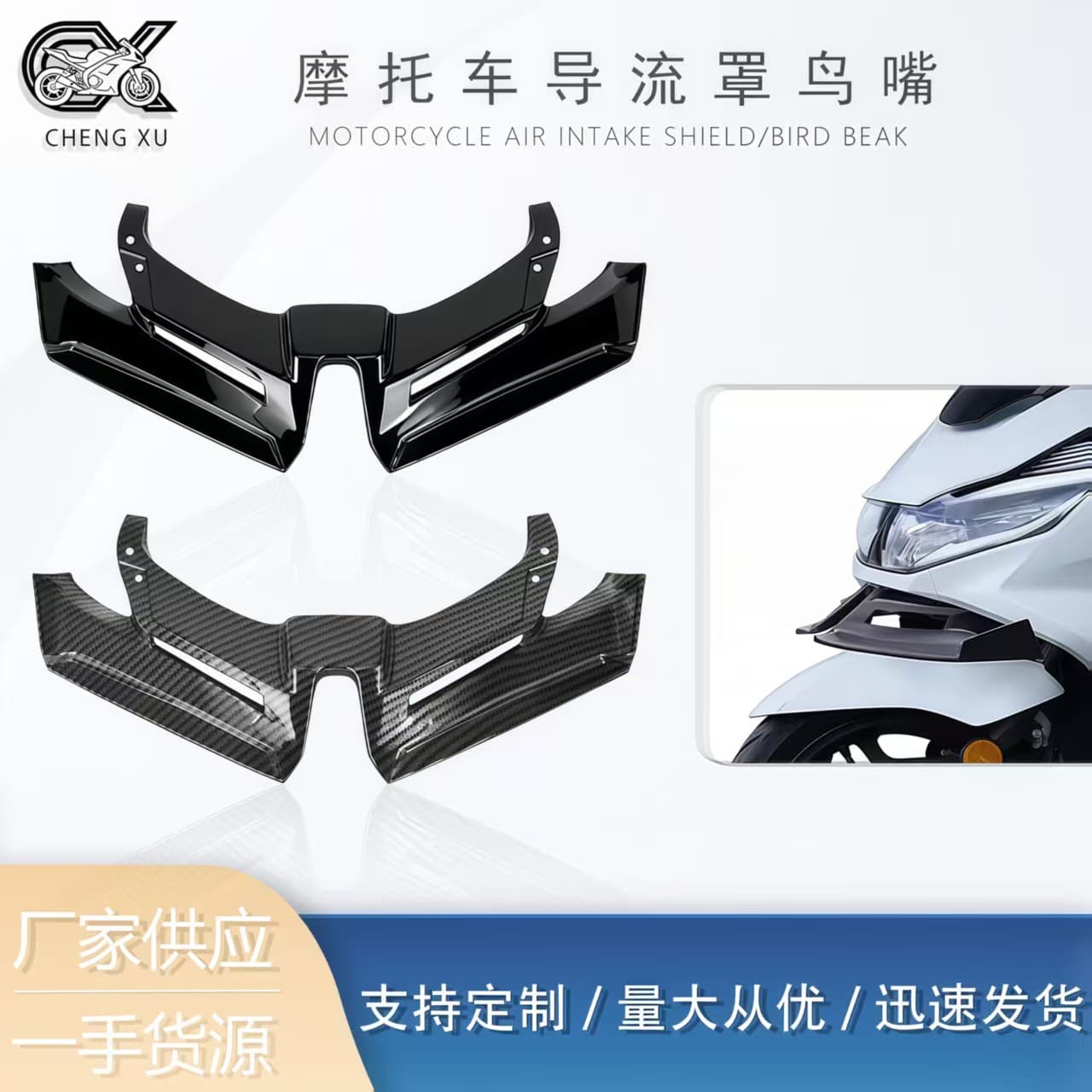Motorcycle modified lower lip, fixed wind deflector, decorative cover, beak, suitable for Honda 21-25 PCX160