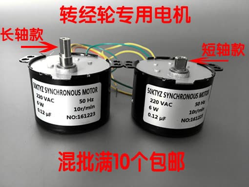 Kaiji prayer wheel motor, prayer wheel base motor, prayer cylinder motor, small prayer wheel universal motor