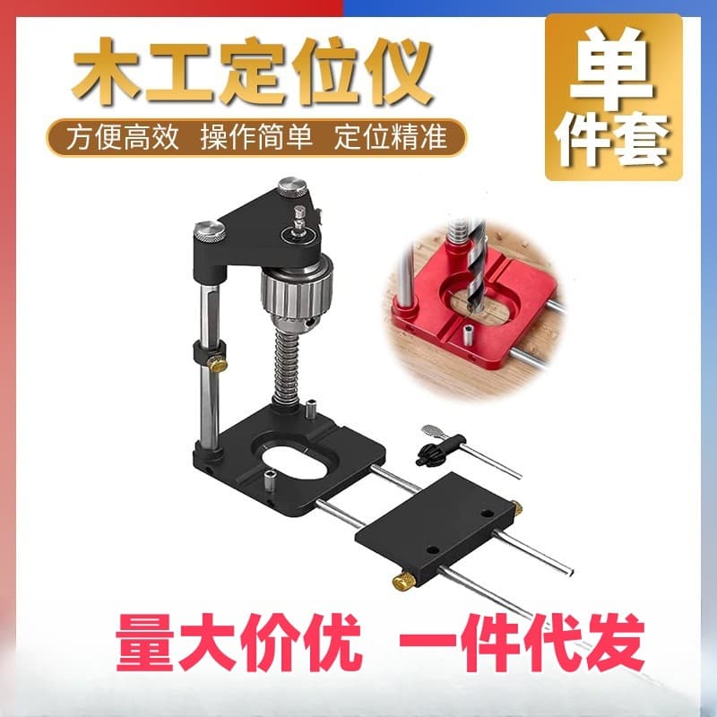 Cross-border Portable Drilling Locator Woodworking Positioning Tool Woodpeckers Precision Locator
