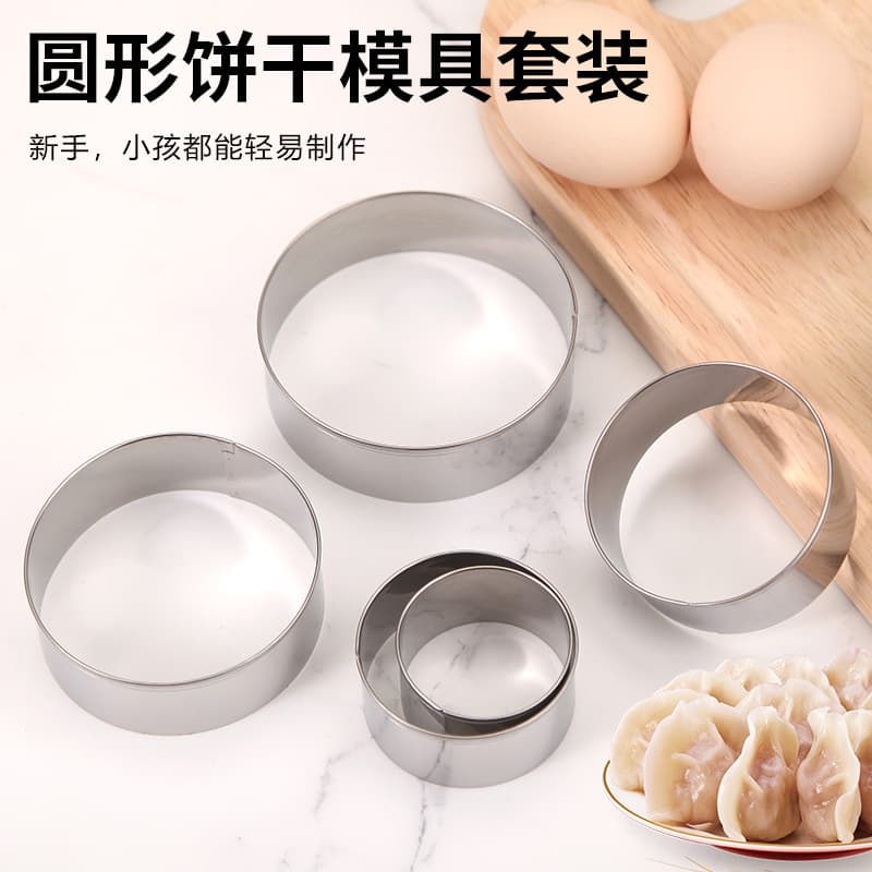 430 Stainless Steel Round Mold Dumpling Mold Biscuit Mold Baking Mold DIY Rice Mold Cake Mold