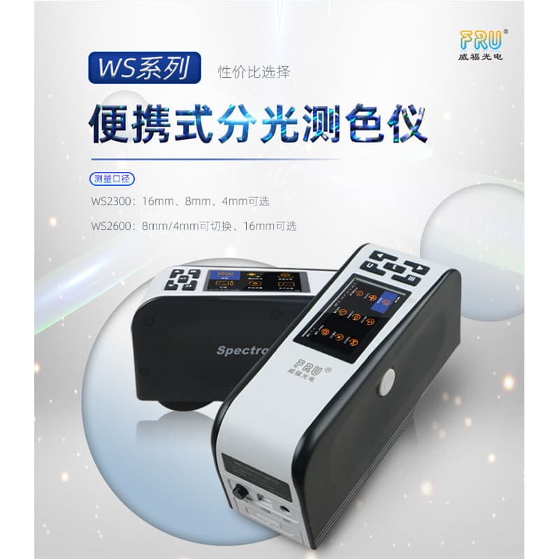 Weifu FRU Spectrophotometer WS2300/WS2600 for Coating Color Difference, Textile Fabric, and Plastic Colorimeter