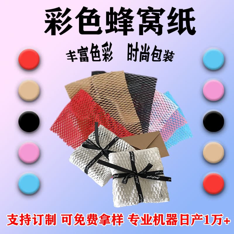 Manufacturer custom sheet honeycomb paper, mesh tearable kraft paper packaging, honeycomb paper, matte art paper.