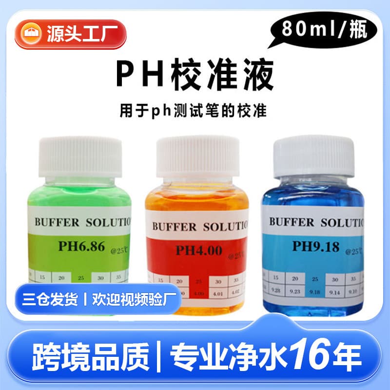 Factory Stock pH Calibration Solution 80ml per Bottle, Portable pH Meter Buffer Solution