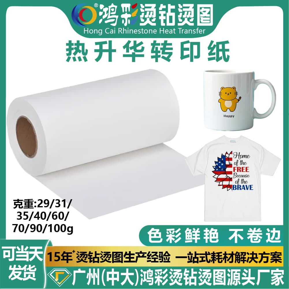 Hongcai A4 Sublimation Transfer Paper for Clothing, Porcelain Plates, Mugs, Printing, Quick-drying Heat Transfer Paper, 100g Roll Wholesale
