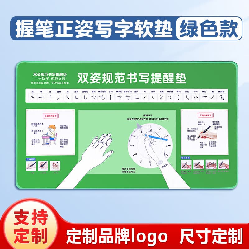 Writing pad, student's upright posture, children's standard double-posture writing pad, correct pen holding, desk pad, logo anti-slip