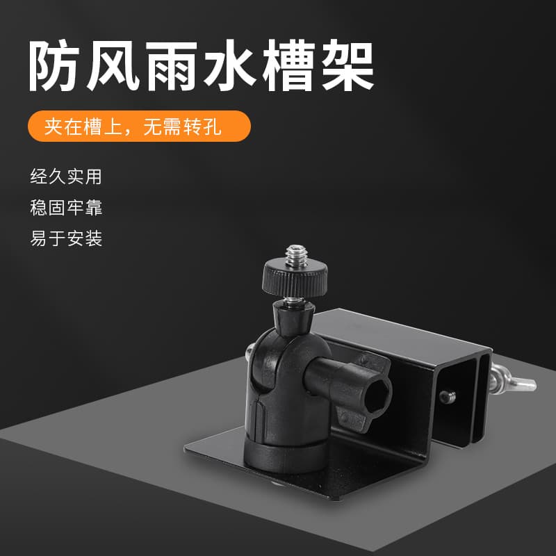 Aluminum Alloy Solar Panel Bracket Special for Google House Gutter Rain Channel Solar Energy Utilization Home Improvement