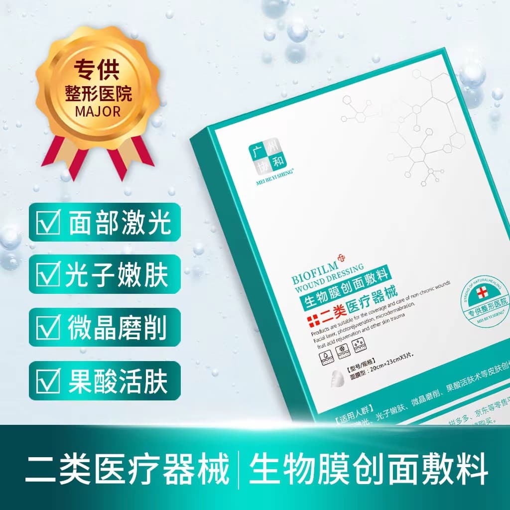Dr. Yuan'er Biofilm Wound Dressing - Same as the hospital-grade sterile Class II medical aesthetic device dressing.