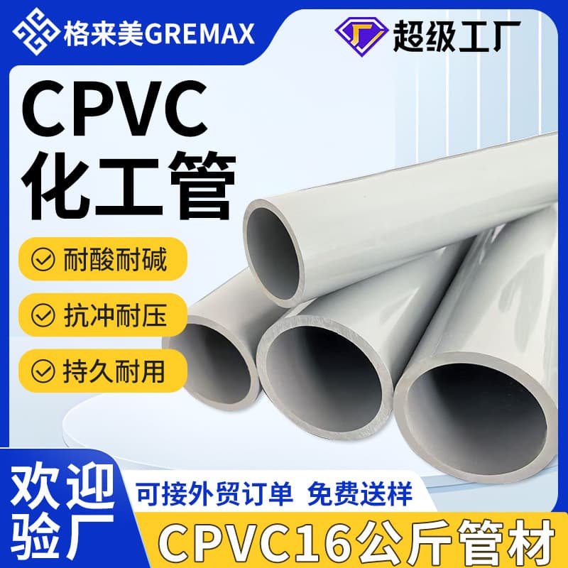 CPVC Tube Manufacturer Stock American Standard PVC-C Chemical Pipe Corrosion-resistant Water Supply Pipe National Standard CPVC Chemical Pipe