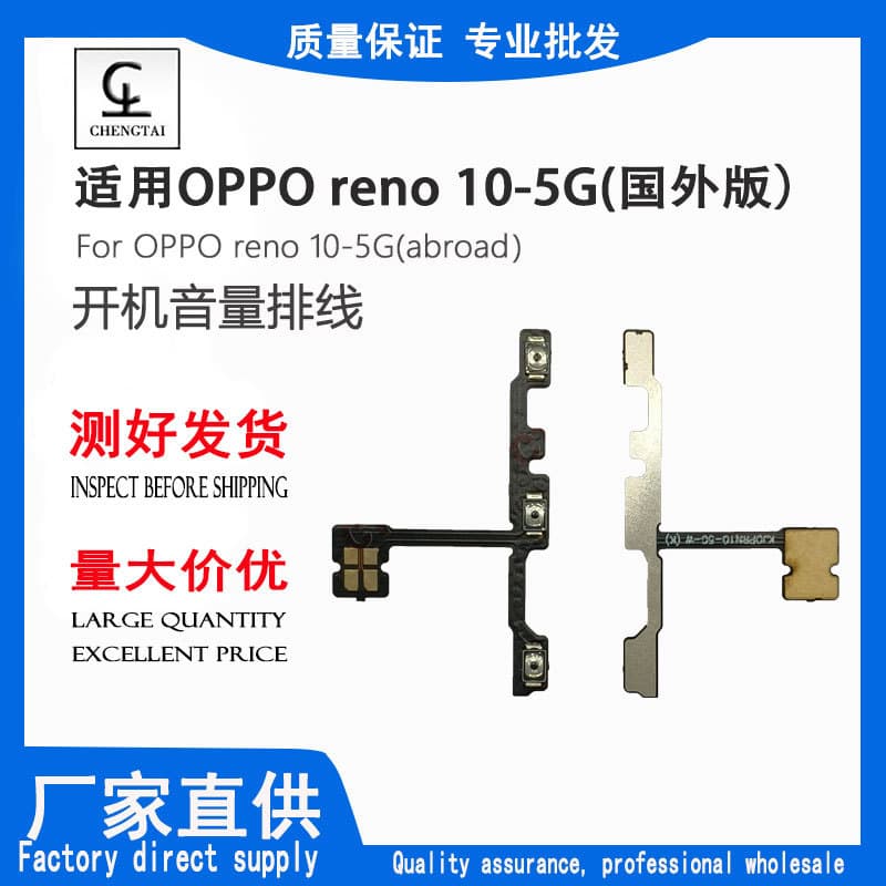 Compatible with OPPO Reno10 5G International Version Power/Volume Button Flex Cable