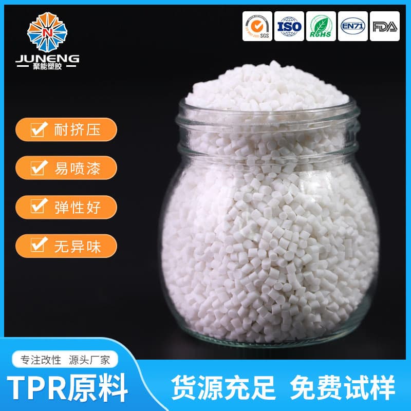 TPR raw material modified TPR plastic raw material manufacturer injection extrusion molding TPR natural elastomer particles