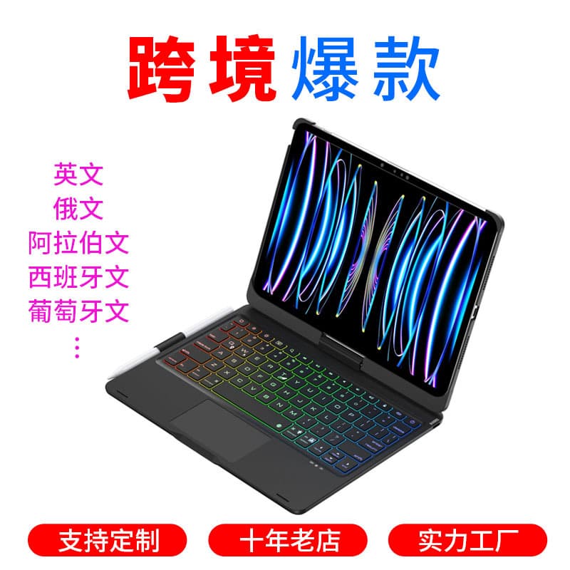 Cross-border Hot-Selling for Pro 11-inch/Air 10.9 Bluetooth iPad Keyboard, 360-Degree Rotation, Touch Control, Seven-Color Backlight