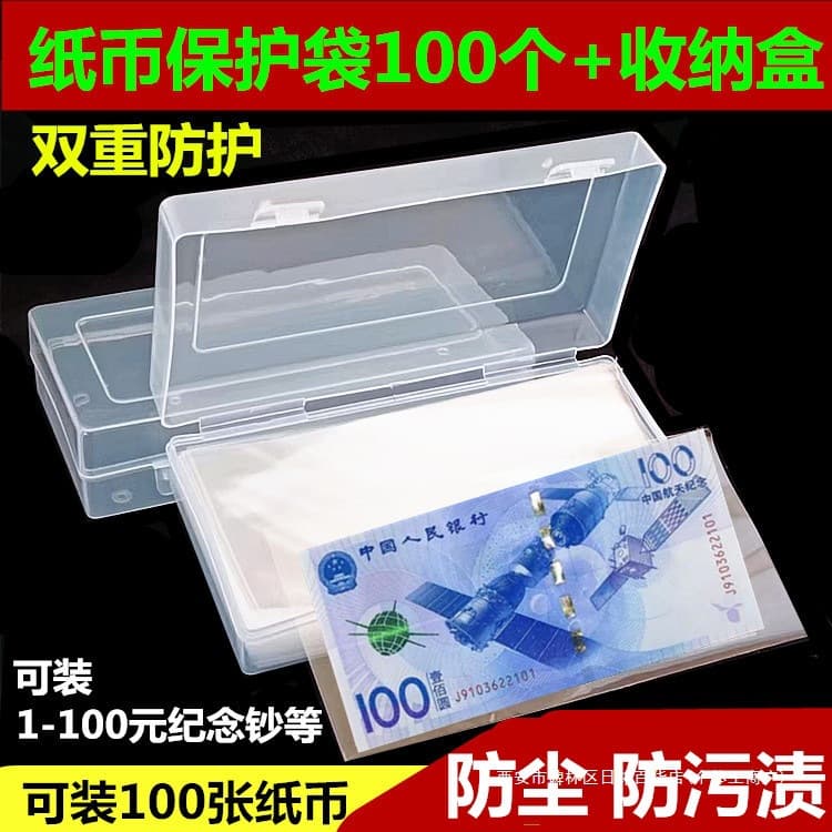 Currency Protection Sleeves for 100 Banknotes, RMB Storage Box, Year of the Dragon Commemorative Bill Collection Set, Banknote Protectors, Coin Holders