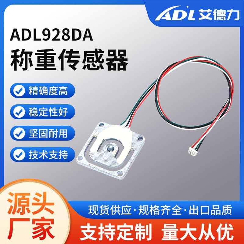 ADL928DA Weighing Sensor Human Scale Pet Scale Sensor Aili Weighing Force Measuring Factory Direct Supply
