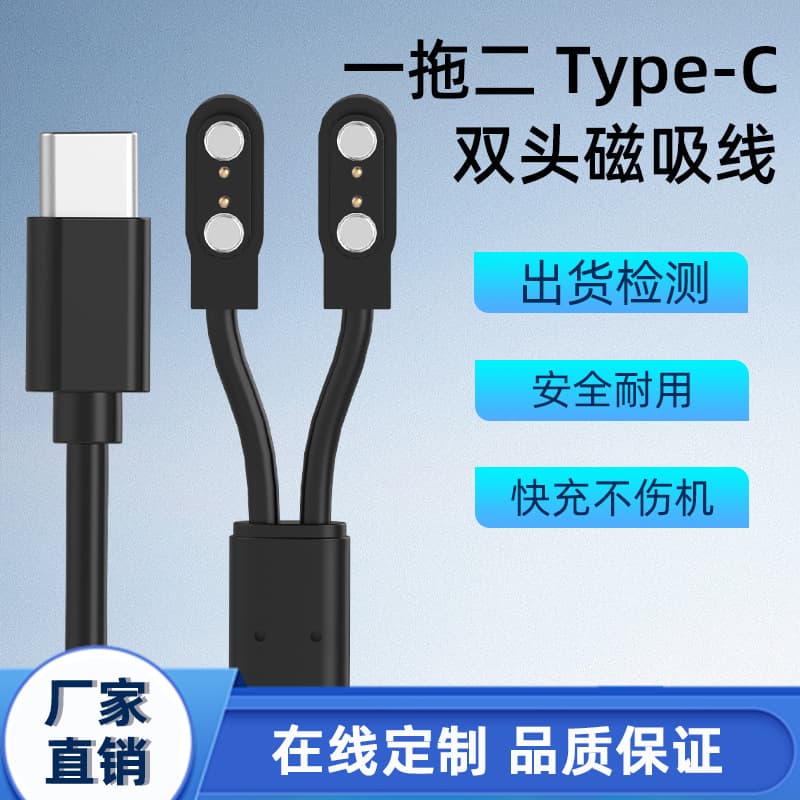Compatible with Smart Glasses, One-to-Two Type-C Dual Magnetic Cable, 2-Pin Pitch, 2-in-1 Magnetic Charging Cable