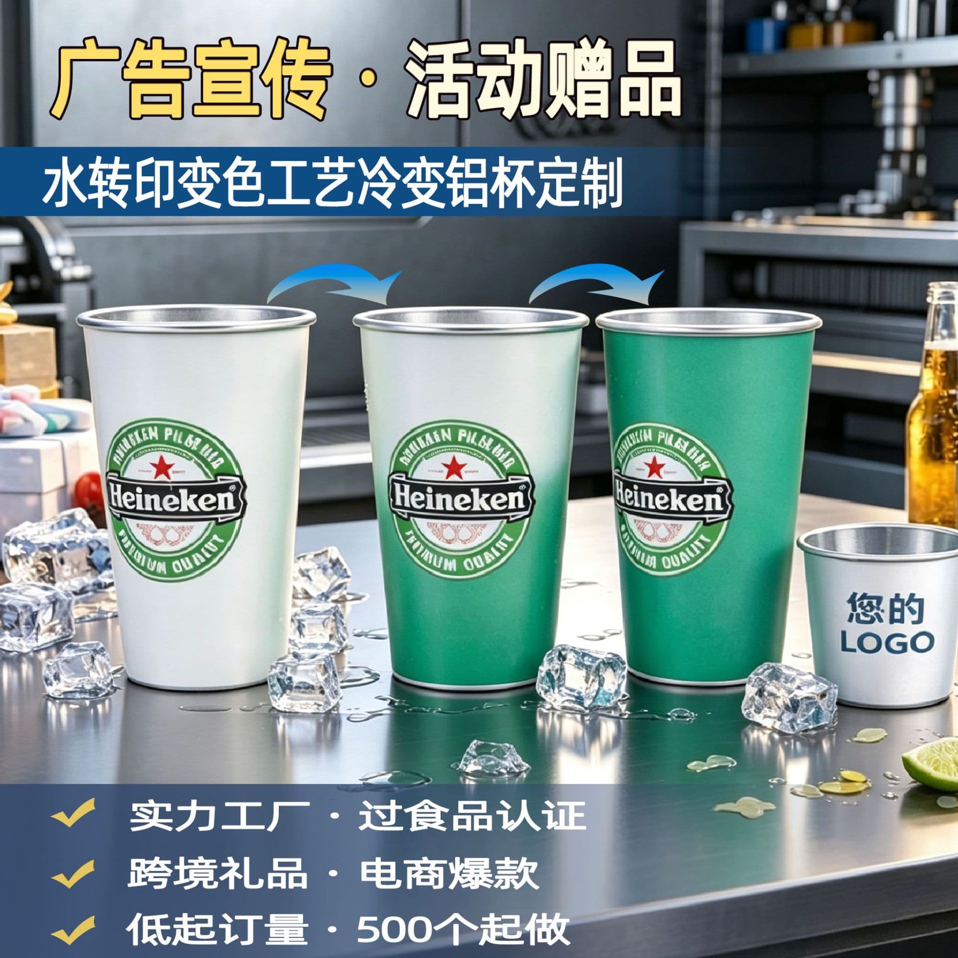 Factory Direct Cold-Sensitive Color-Changing Aluminum Cup, Multiple Capacities, Customizable Pattern and Logo, Heineken Color-Changing Cup, Cross-Border Bestseller
