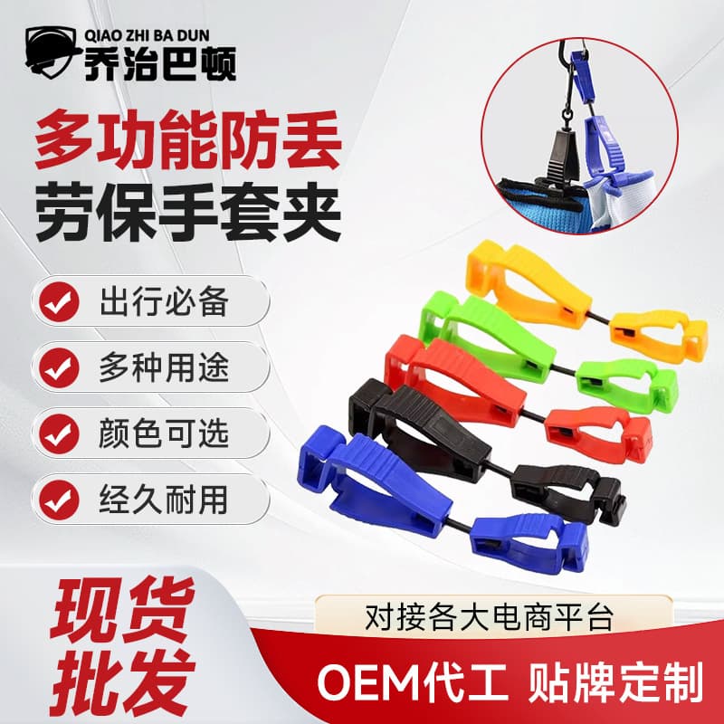 Safety Glove Clip, Belt Clip for Waist, Construction Work Anti-Loss Safety Accessories, Factory Wholesale