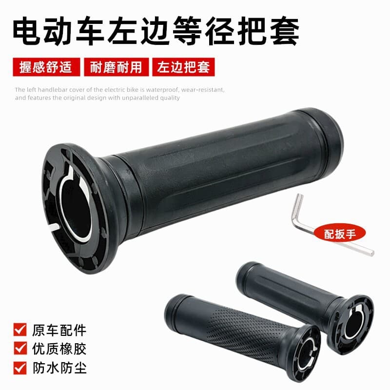 Left handlebar grip for Yadea Aima Taili electric scooter new national standard e-bike left grip electric motorcycle modification accessory