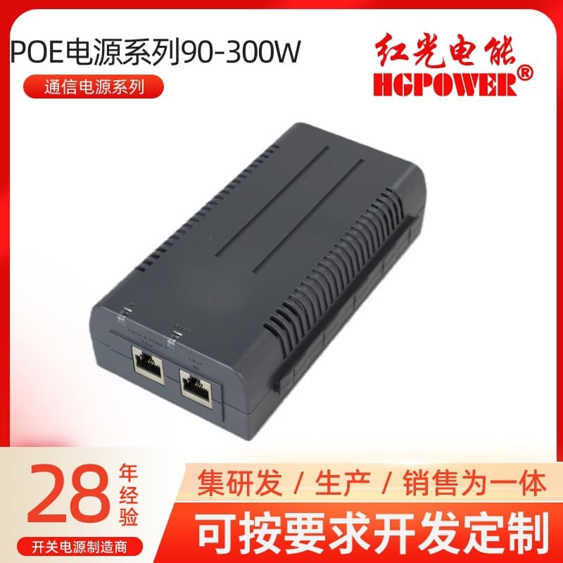 Red Light Power Communication PoE 90W Supports Bulk Orders