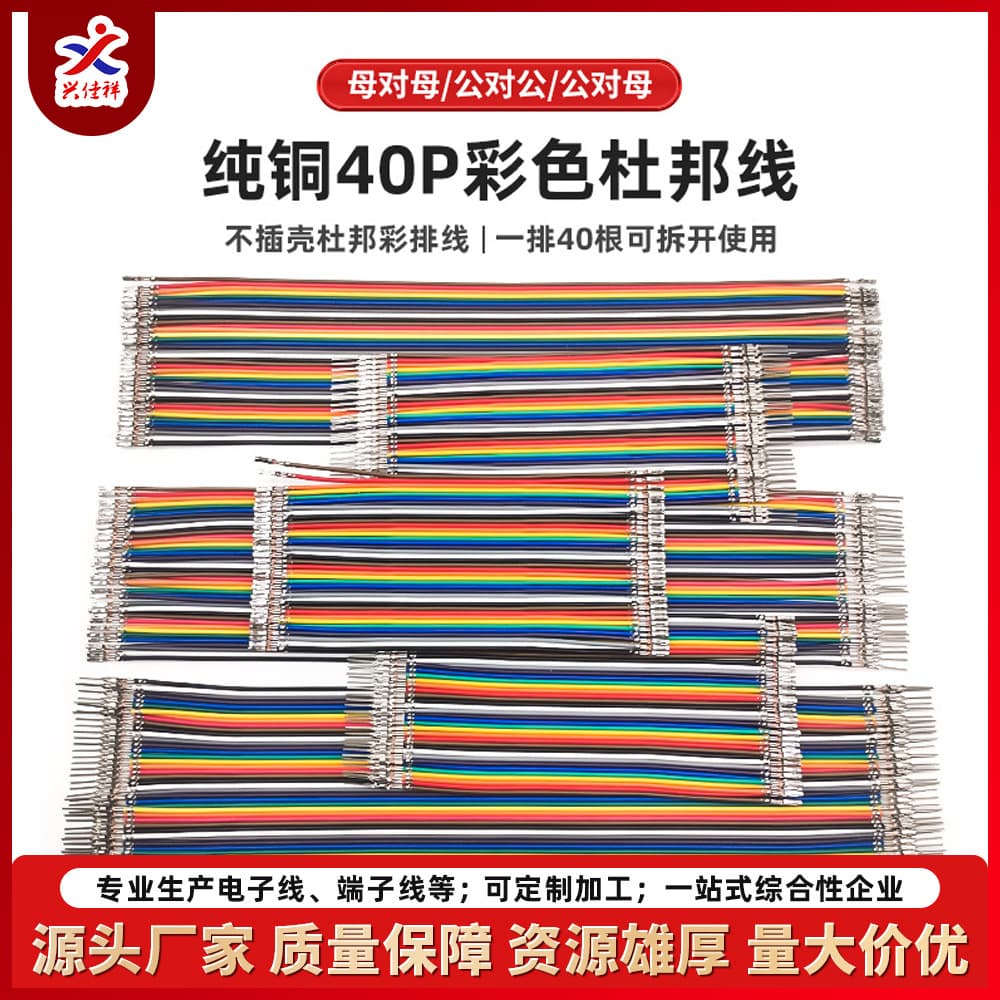 2.54-40P unplugged colored pure copper DuPont wire, female to female, male to female, male to male, 10-40CM long