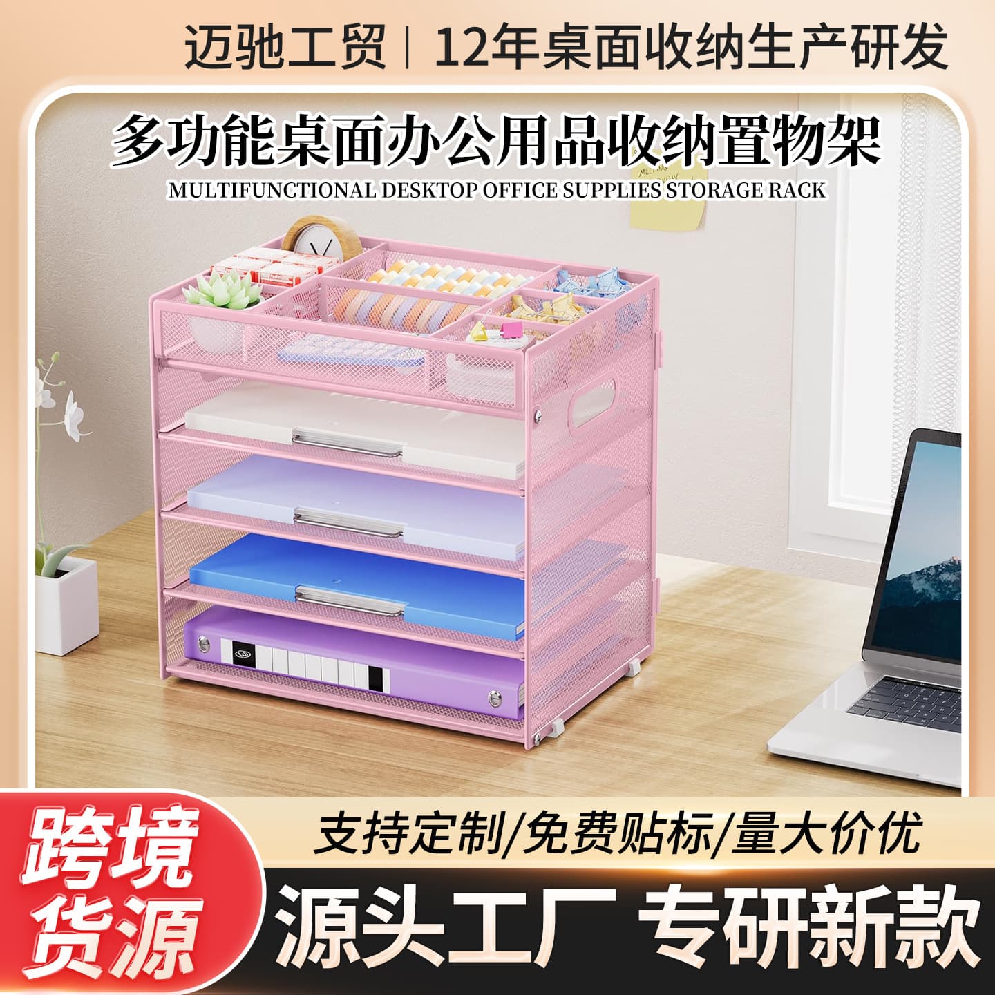 Cross-border new desk storage rack five-layer metal file storage rack file storage desk storage