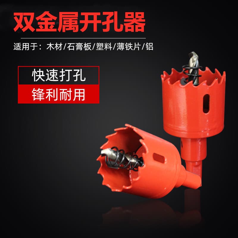 Bi-metal hole opener, plastic bucket, water tank, water-electric drilling tower, iron plate gypsum board reaming drill bit, stainless steel drilling
