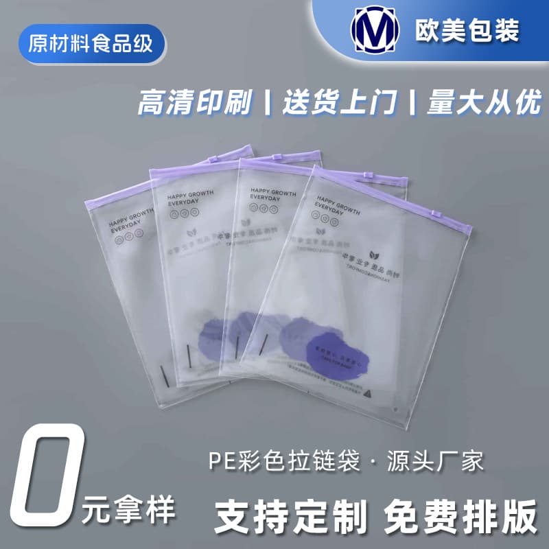 PE Colored Transparent Zipper Bags, Self-Sealing Garment Packaging Bags, Frosted Plastic Self-Sealing Storage Bags for Clothing