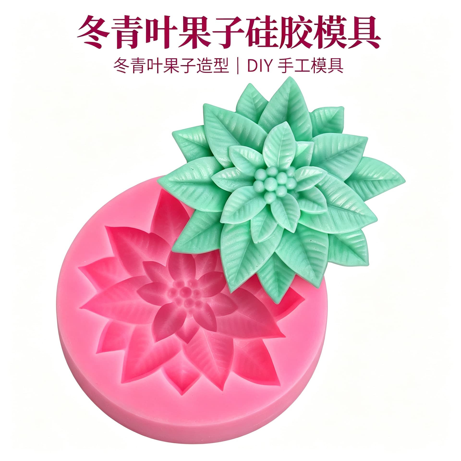 Christmas Holly Leaf Fruit Silicone Mold Handmade Sugar Chocolate Biscuit Cake Decoration Mold Irregular Shape Baking Mold