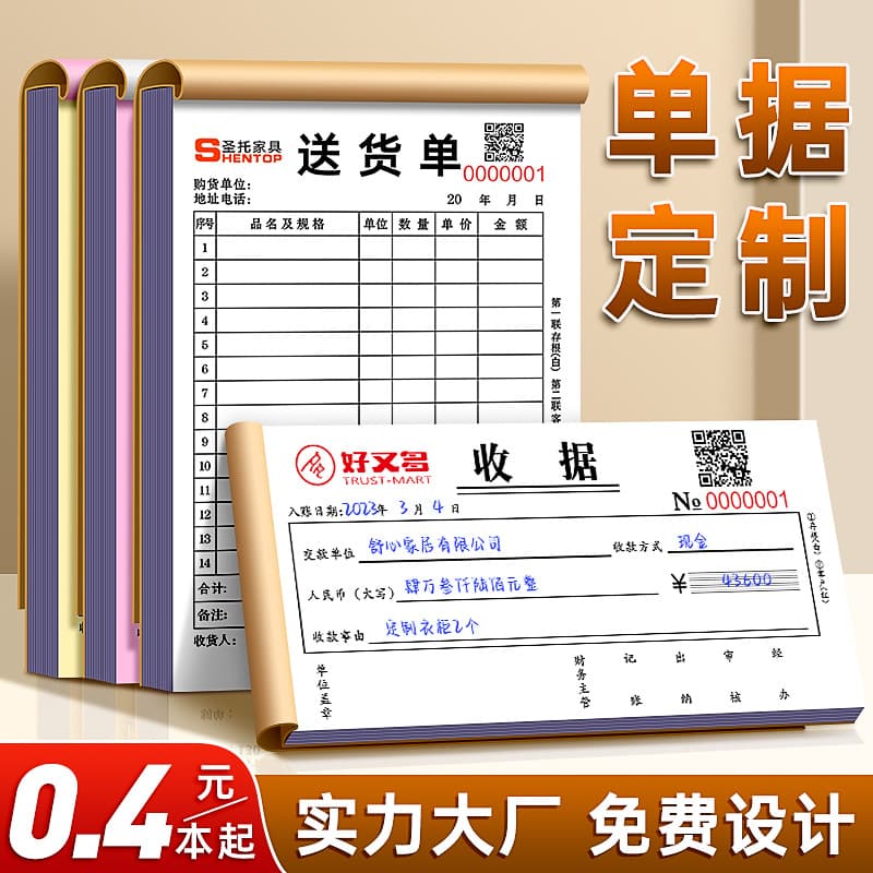 Custom Delivery Slips, Documents, Receipts, Sales Lists, Reimbursement Forms, Two or Three-Part In/Outbound