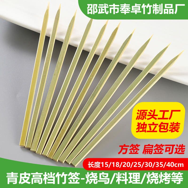Wholesale green bamboo skewers, disposable Japanese flat barbecue skewers, grilled meat and yakitori skewers, flat skewers, cross-border dropshipping.