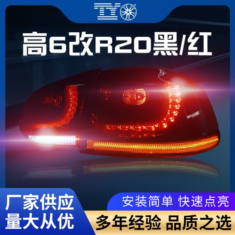 Suitable for Volkswagen Golf 6 tail light assembly high six high 6gti modified R20LED turn signal rear tail light