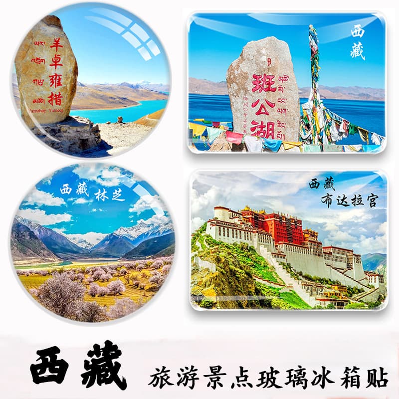 Tibet travel souvenirs Potala Palace Yamdrok Yumtso Namtso Tanggula Mountain Jokhang Temple glass refrigerator magnet