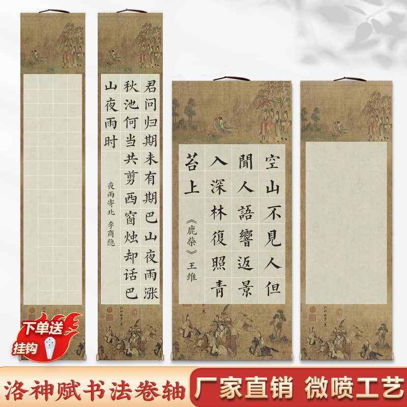 Ode to the Goddess of the Luo River"/"Dwelling in the Fuchun Mountains" micro-spray wax-dyed scroll Xuan paper blank hanging scroll Zen calligraphy creation study hanging