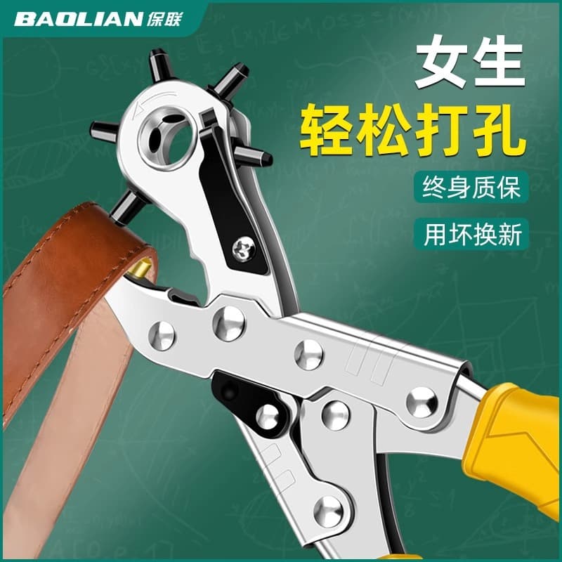 Baolian belt punch pliers household labor-saving belt punching artifact bag shoulder strap strap punching pliers