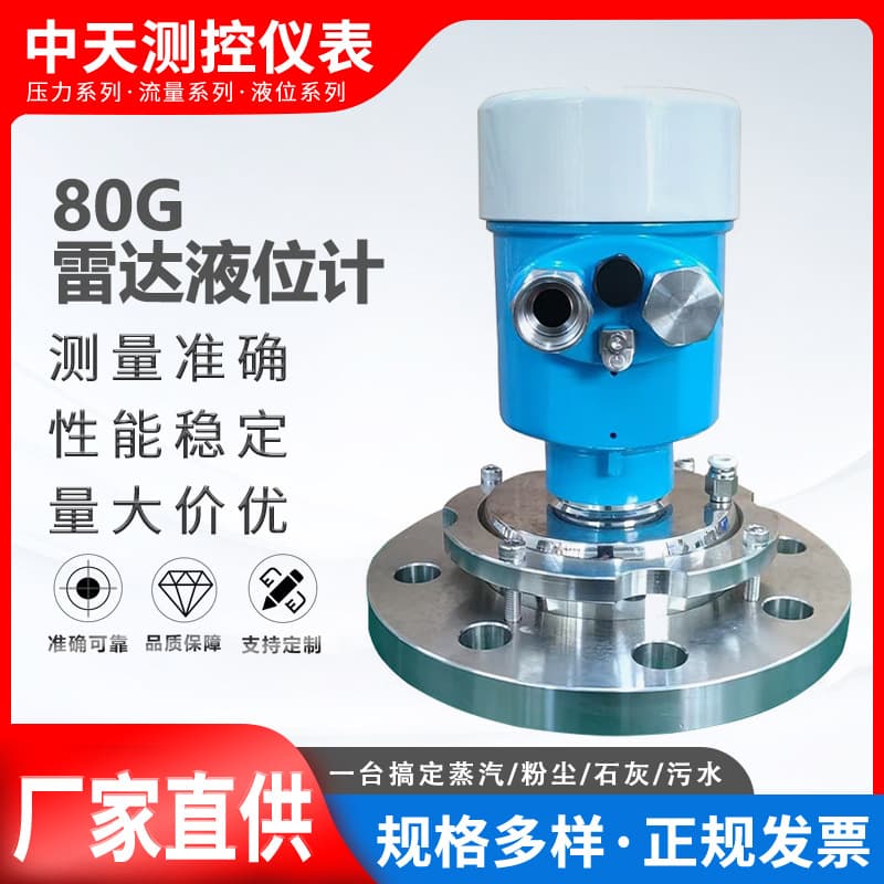 Radar level meter 80G FM radar level meter radar level meter powder silo cement silo coal pulverized coal block