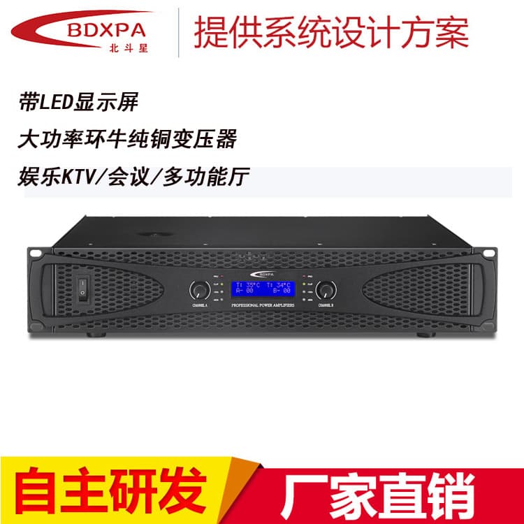 Reputable Manufacturer Beidouxing Line Array Clear Bar Conference Multi-Function Hall Built-in LED Screen Power Amplifier Professional Amplifier