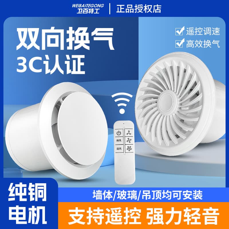 Exhaust fan for bathrooms, kitchens, and other household use; powerful, non-silent wall-mounted exhaust fan with remote control and bidirectional air intake.
