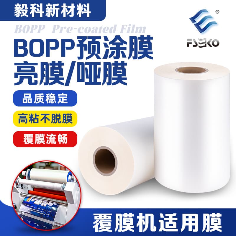 Yike Digital BOPP Pre-coated Film Super Adhesive Thermal Lamination Film Matte Film Glossy Film Dull Film Manufacturer Tactile Film Printing Lamination
