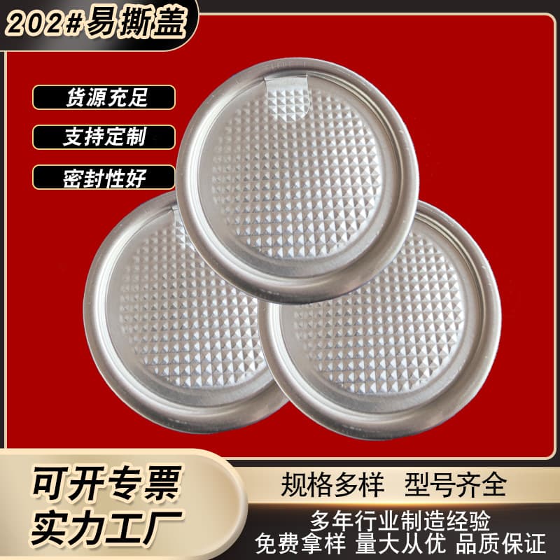 202# Easy-Peel Lid Aluminum Alloy Easy-Open Lid Aluminum Lid Aluminum Foil High-Temperature Resistant Easy-Peel Lid Factory Direct Source Custom Logo Available