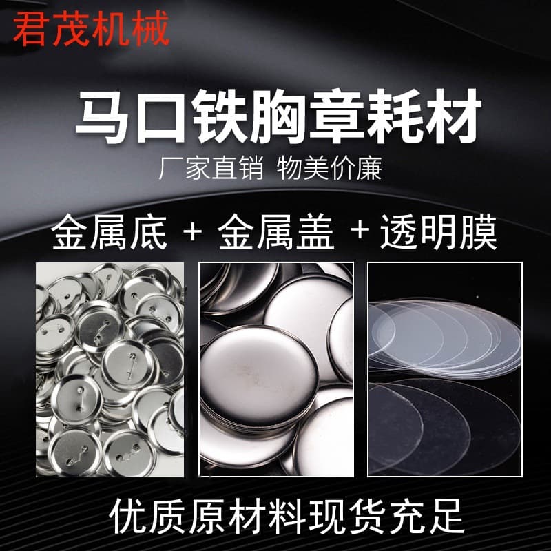 Metal bottom badge consumables, tinplate bottom, round badge accessories, blank multi-size pins, badges