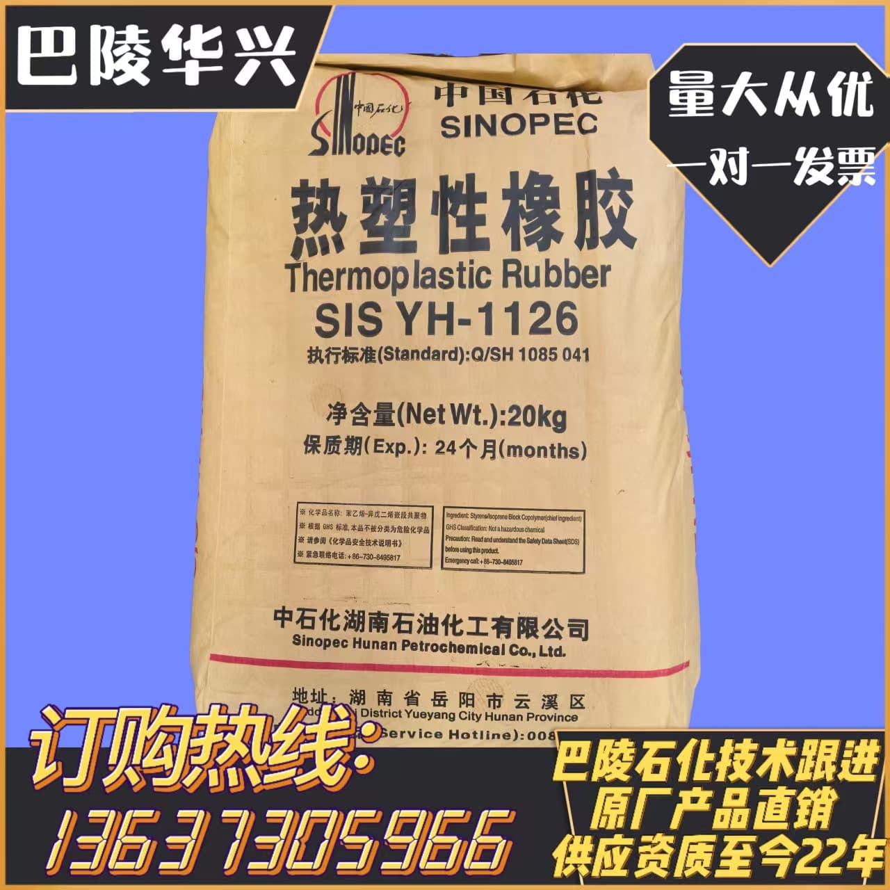 Thermoplastic Rubber SIS1126 Good Initial Tack and Wetting SIS Elastomer Baling Petrochemical 1126 Raw Material SIS