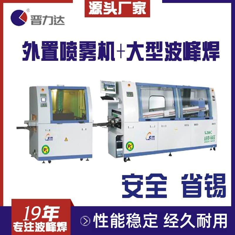 Jinlida Soldering Machine High Efficiency Energy Saving Solder Saving Fully Automatic Motor-Driven Wave Soldering Intelligent Temperature Control Dual Wave Oven