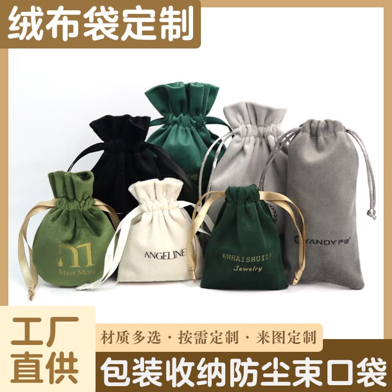 Customized velvet bag, flocked small bag, dust-proof storage bag, jewelry packaging, drawstring bag, jewelry velvet bag