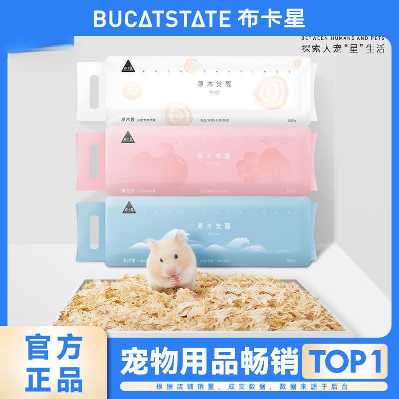 Buka Star Hamster Wood Shavings Bedding, Odor Removal, Soft Urine Sand, Fluffy Golden Hamster, Dust-Free, Summer Absorbent