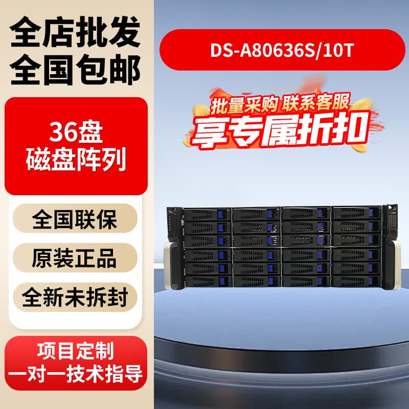 Hikvision DS-A80636S/10T 36-Bay Disk Array Network Storage High Performance Easy Expansion