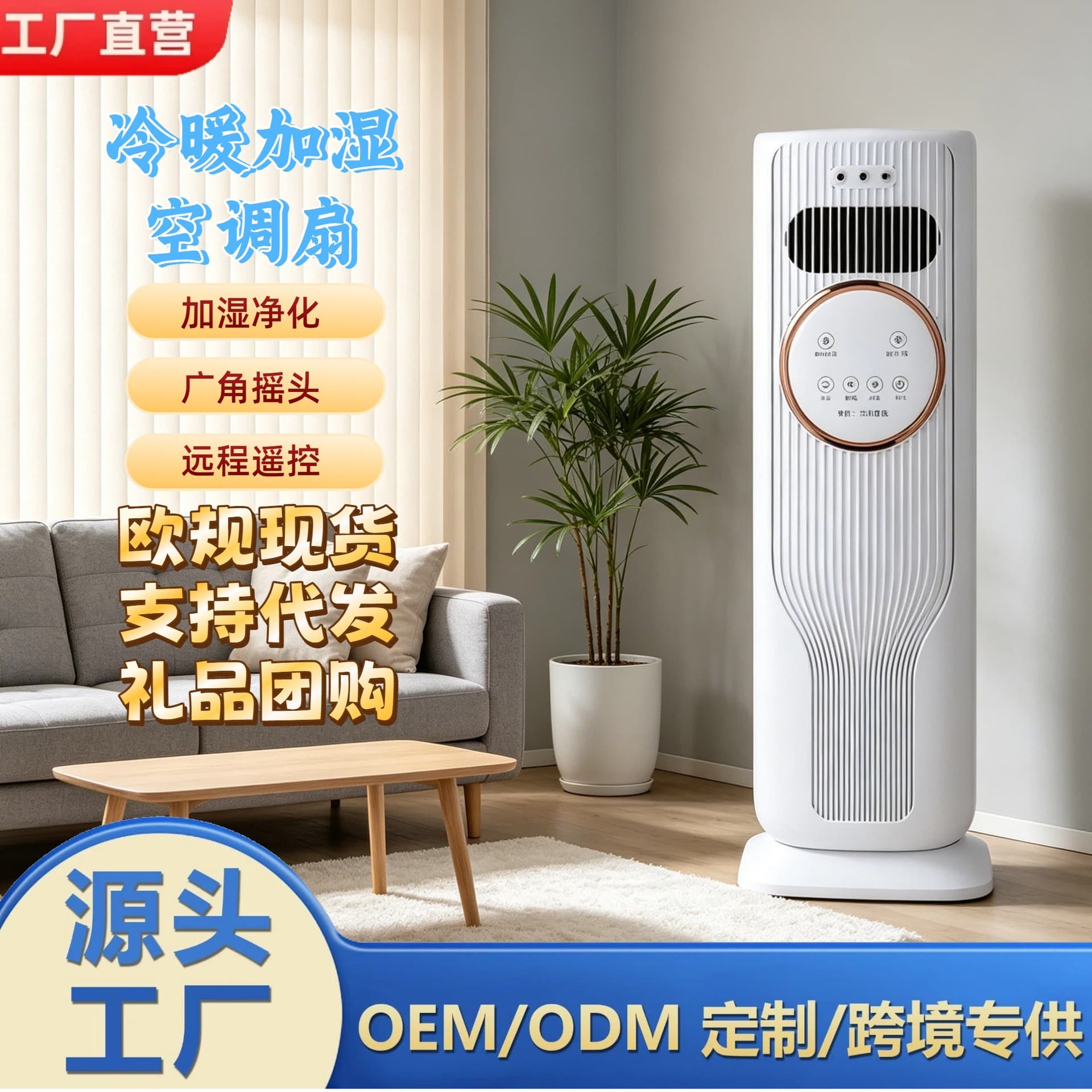 Source factory vertical air conditioning fan cooling and heating dual-use humidification office home light sound large capacity water tank cooler