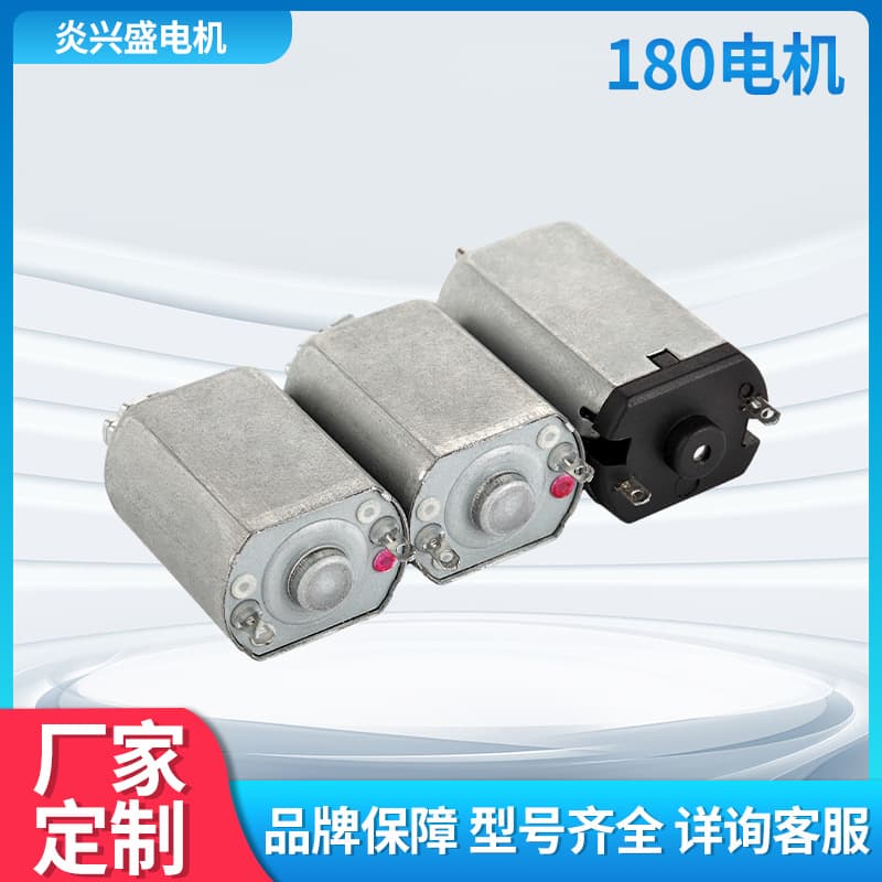 180 Motor Hair Clipper Electric Shaver Cigarette Lighter Motor Micro Motor Manufacturer