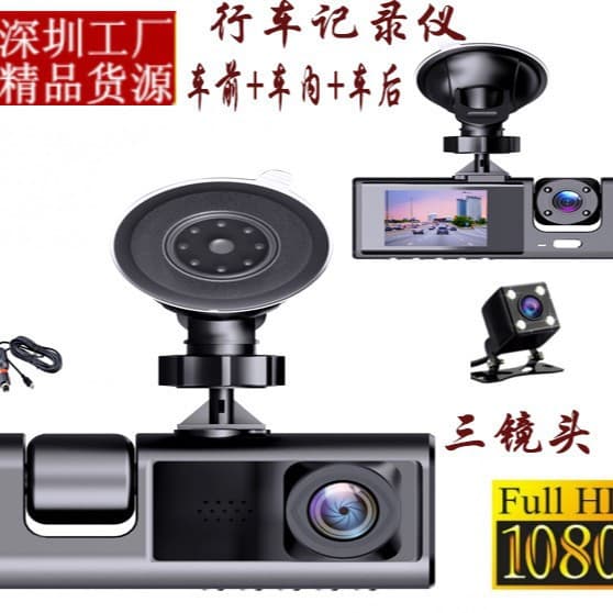 S1 Cross-border New 2-inch Dash Cam Triple Recording Triple Lens 1080P HD Car Interior Exterior Vehicle Monitoring